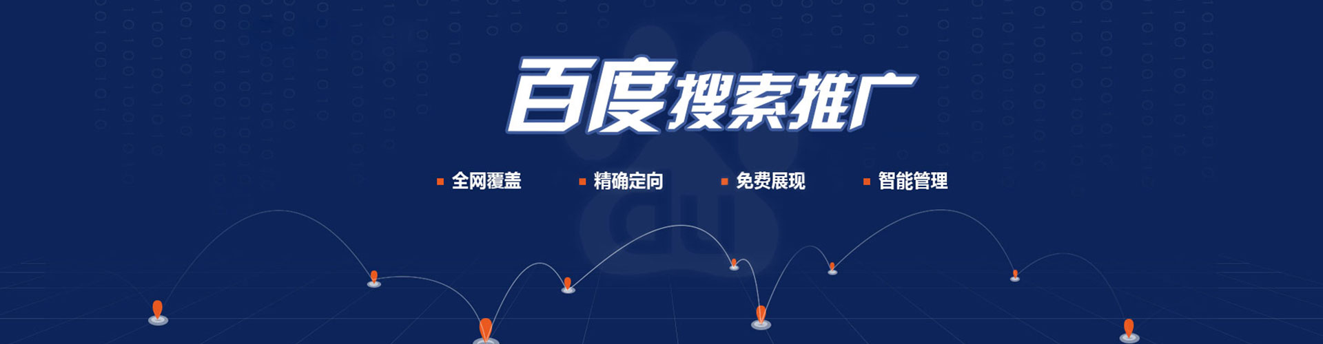 平原百度优化推广